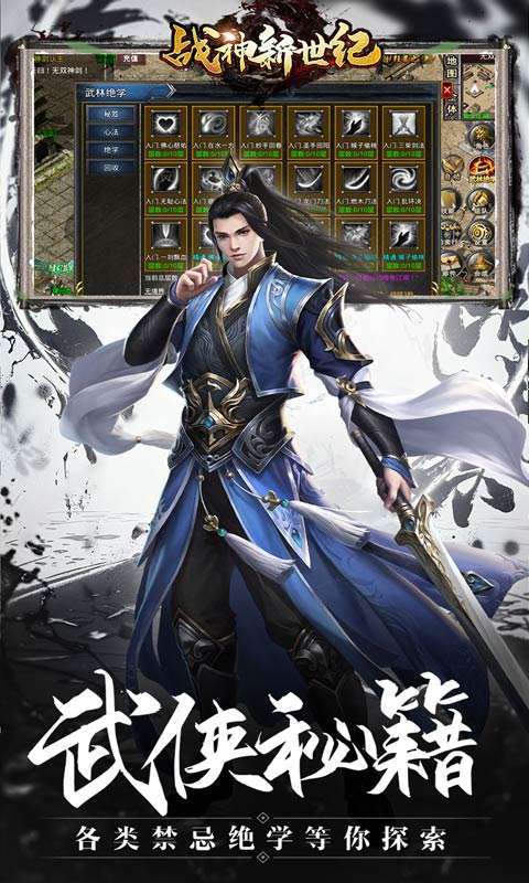 战神新世纪（新经典武侠）1