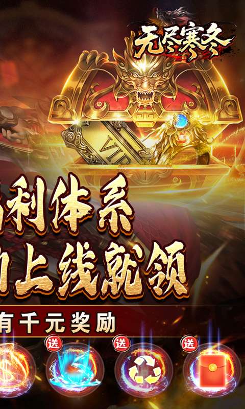 无尽寒冬(木炭激爽打金)1