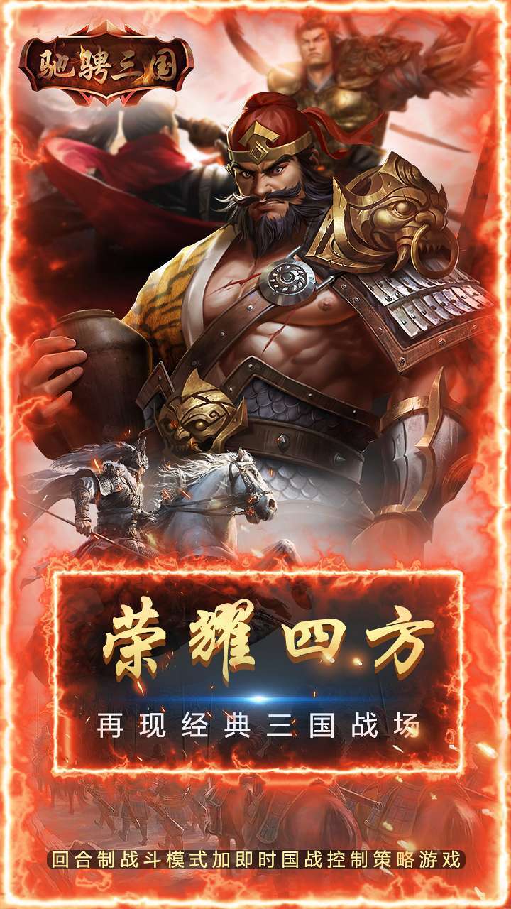 驰骋三国（三分天下）0