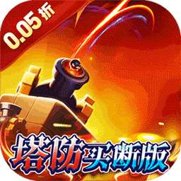 战地冲突（肉鸽0.05折超返版）