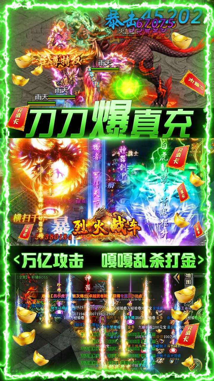 烈火战车（BT0元爽服爆充）4