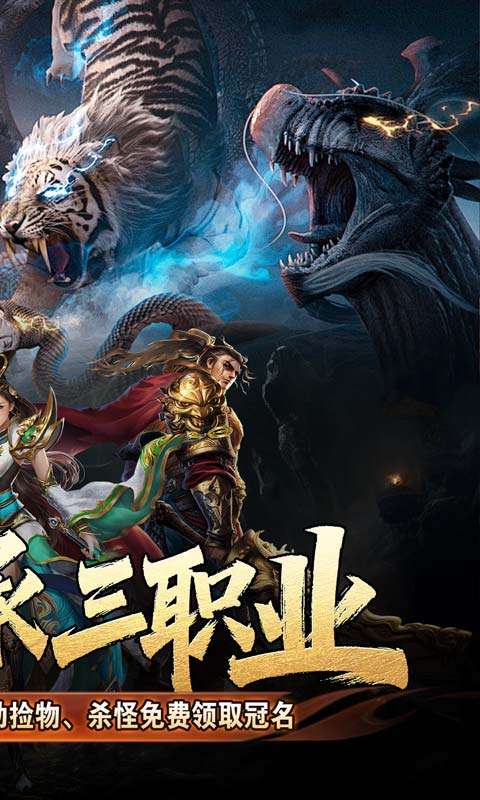 王者之战(四圣复古三职业)1