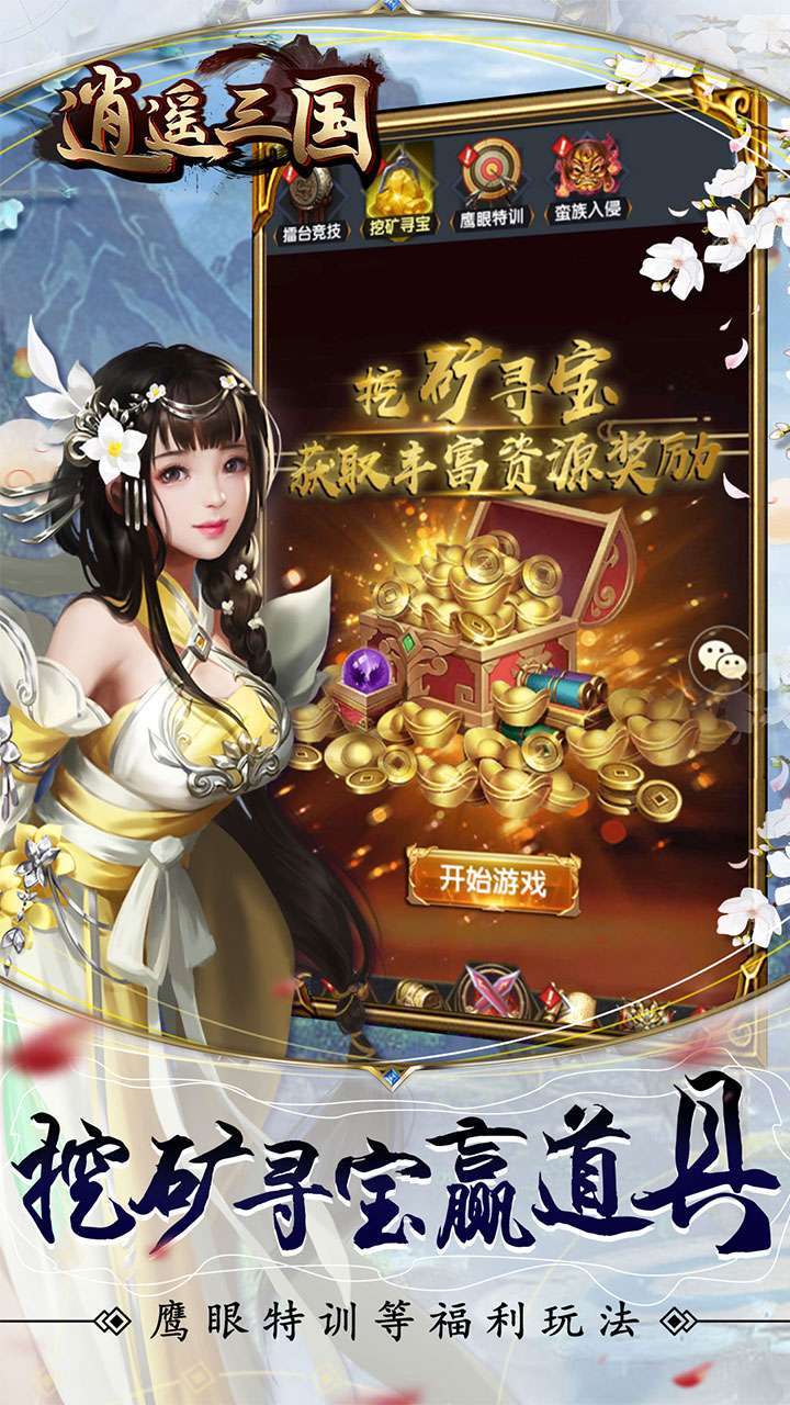 逍遥三国（送百抽青龙圣装）3