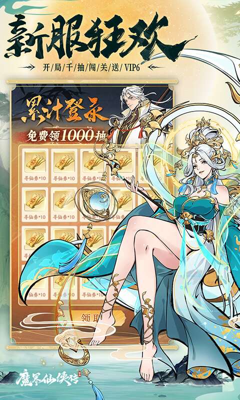 魔界仙侠传1