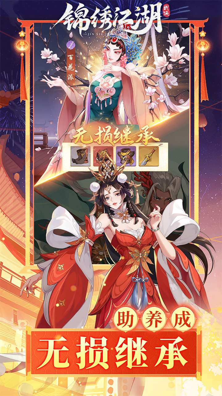 锦绣江湖（首续0.1折）4