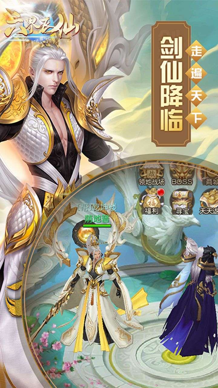 六界飞仙（0.1折云域仙斗）1
