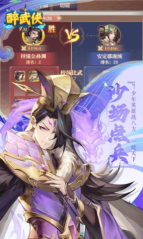 醉武侠(0.05折送SSS武将)3