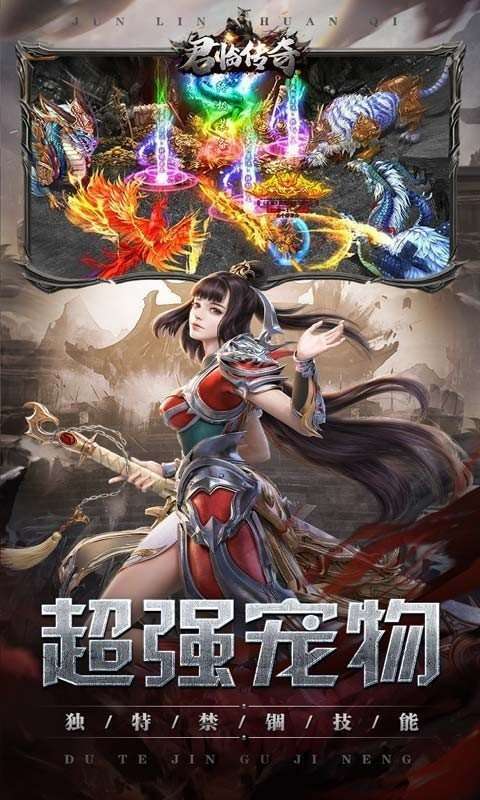 君临传奇折扣平台4