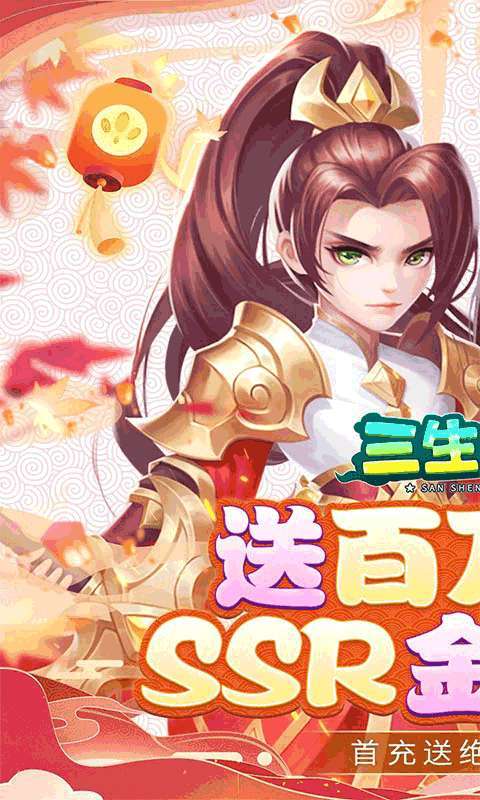 三生问道(1元1000倍返利)0