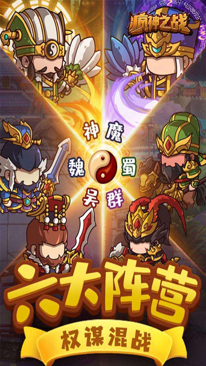疯神之战(疯战三国)1