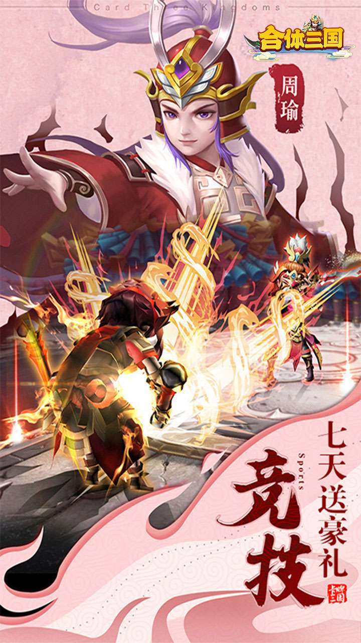 合体三国（送648领红将）4