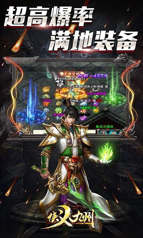 侠义九州复古版3