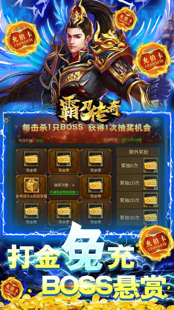 霸刀传奇（送真充送满V）3
