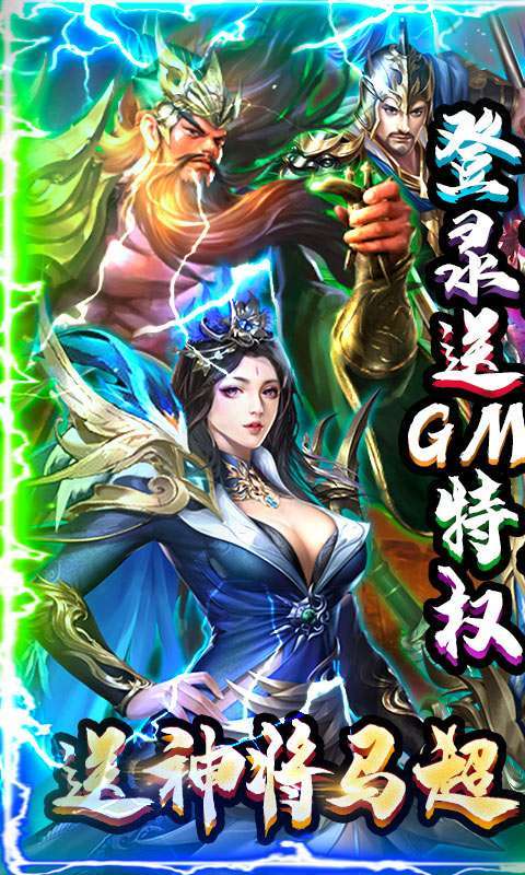 圣战传说（GM十万真充）0