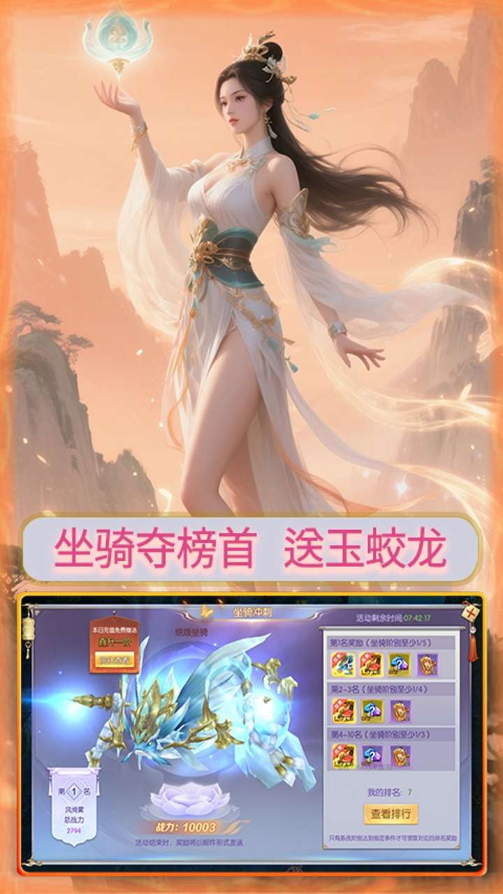 仙迹（0.1折仙路送神格）3