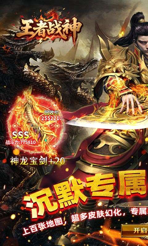 王者战神(荒天专属传奇)0