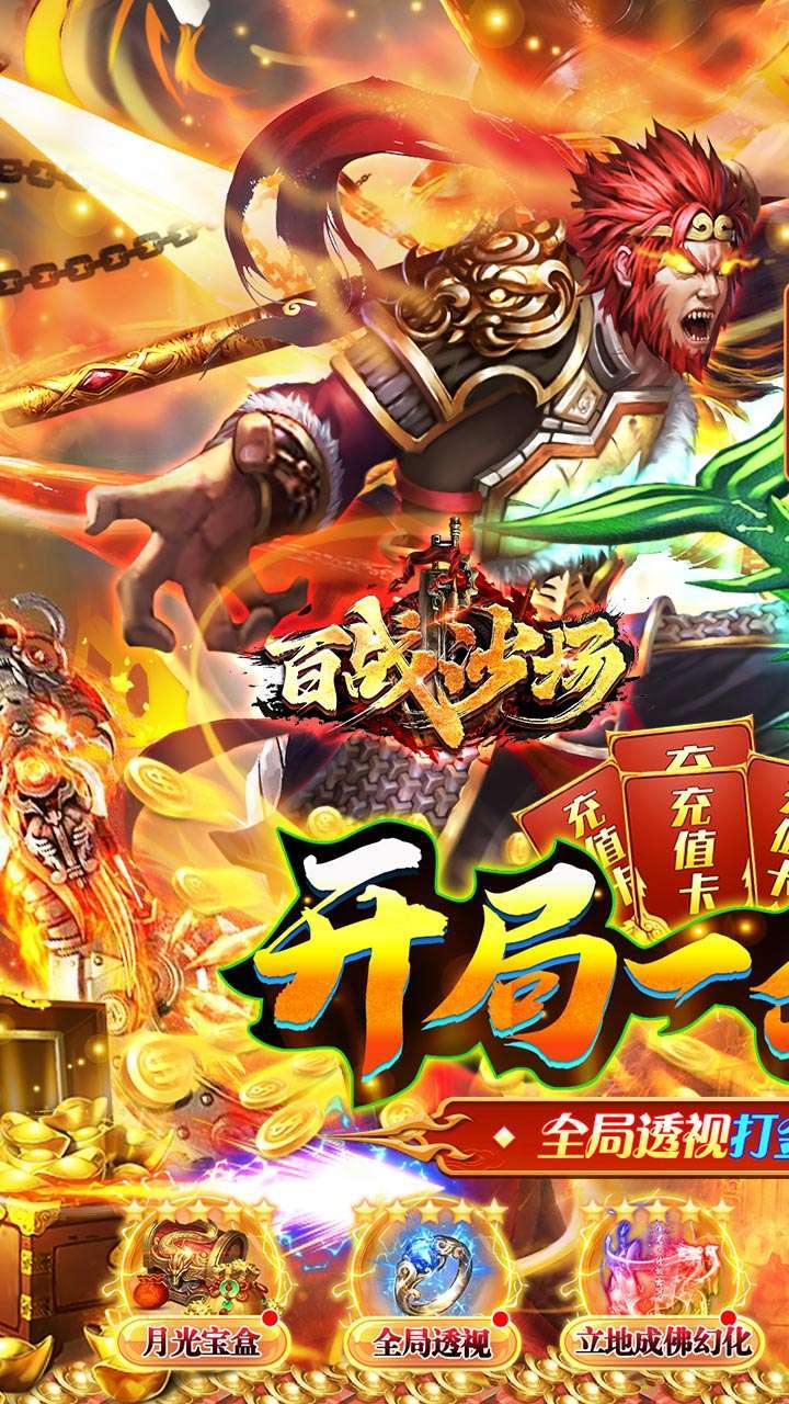 百战沙场（透视打金开局毒鲲）0