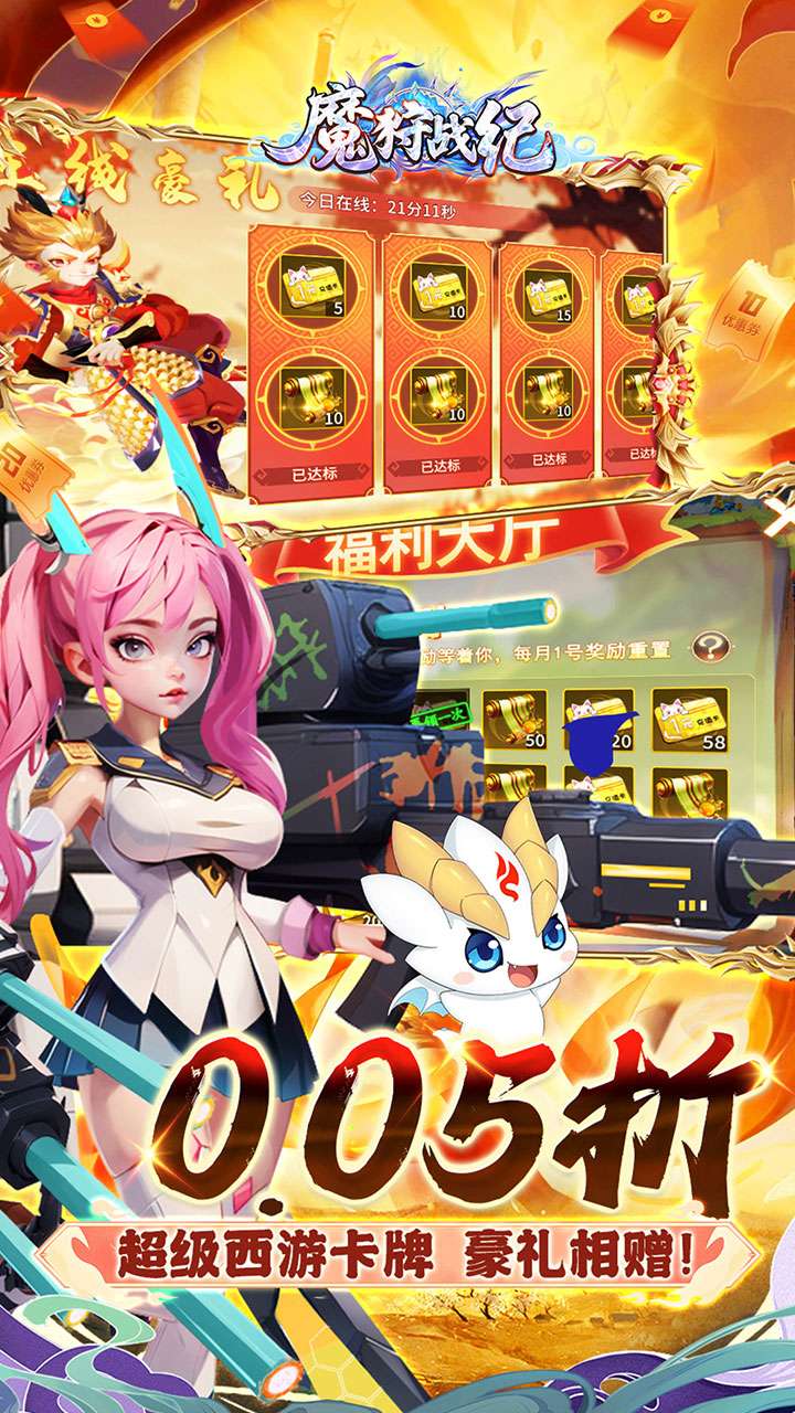 魔狩战纪（西游0.05折福利万充）4