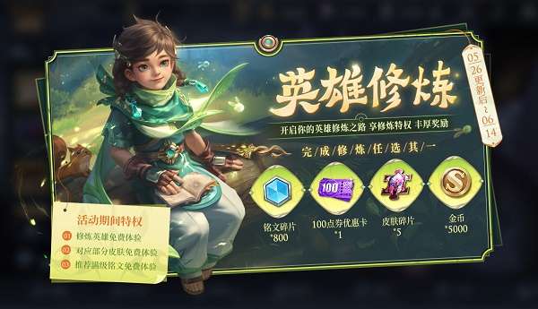 王者荣耀梦境修炼活动开启 王者荣耀梦境修炼活动介绍