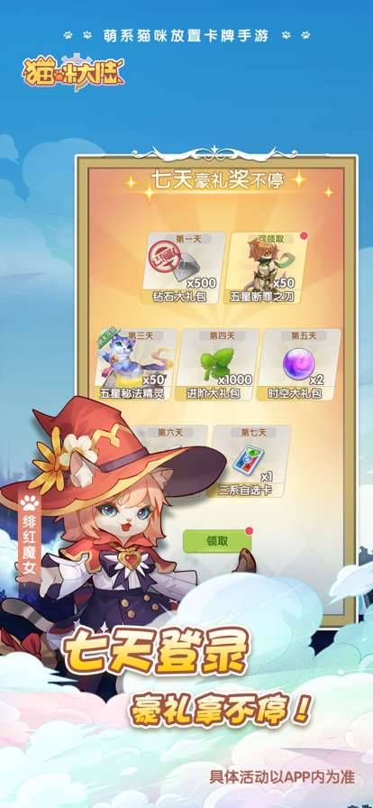 猫咪大陆ios版3