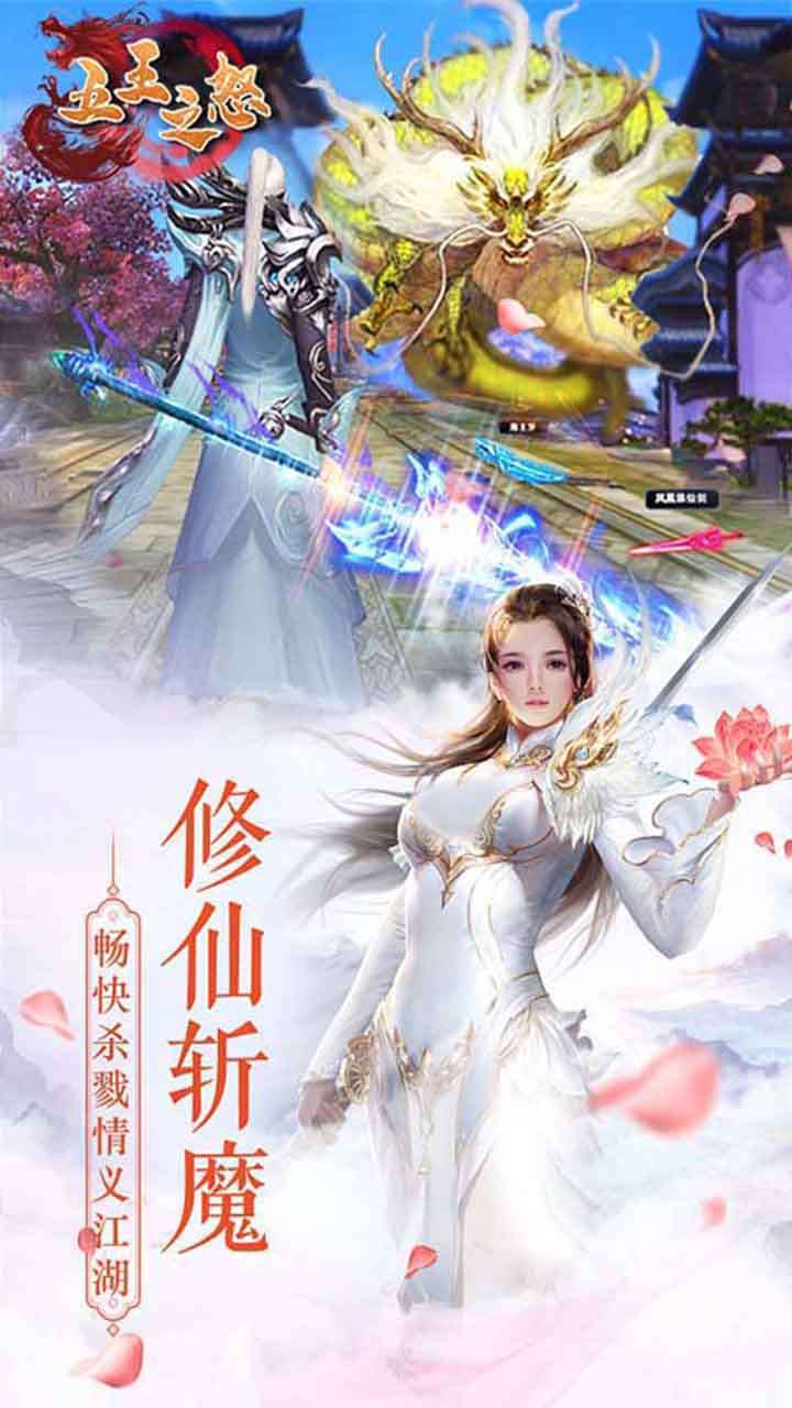 五王之怒（跨服万真充）4