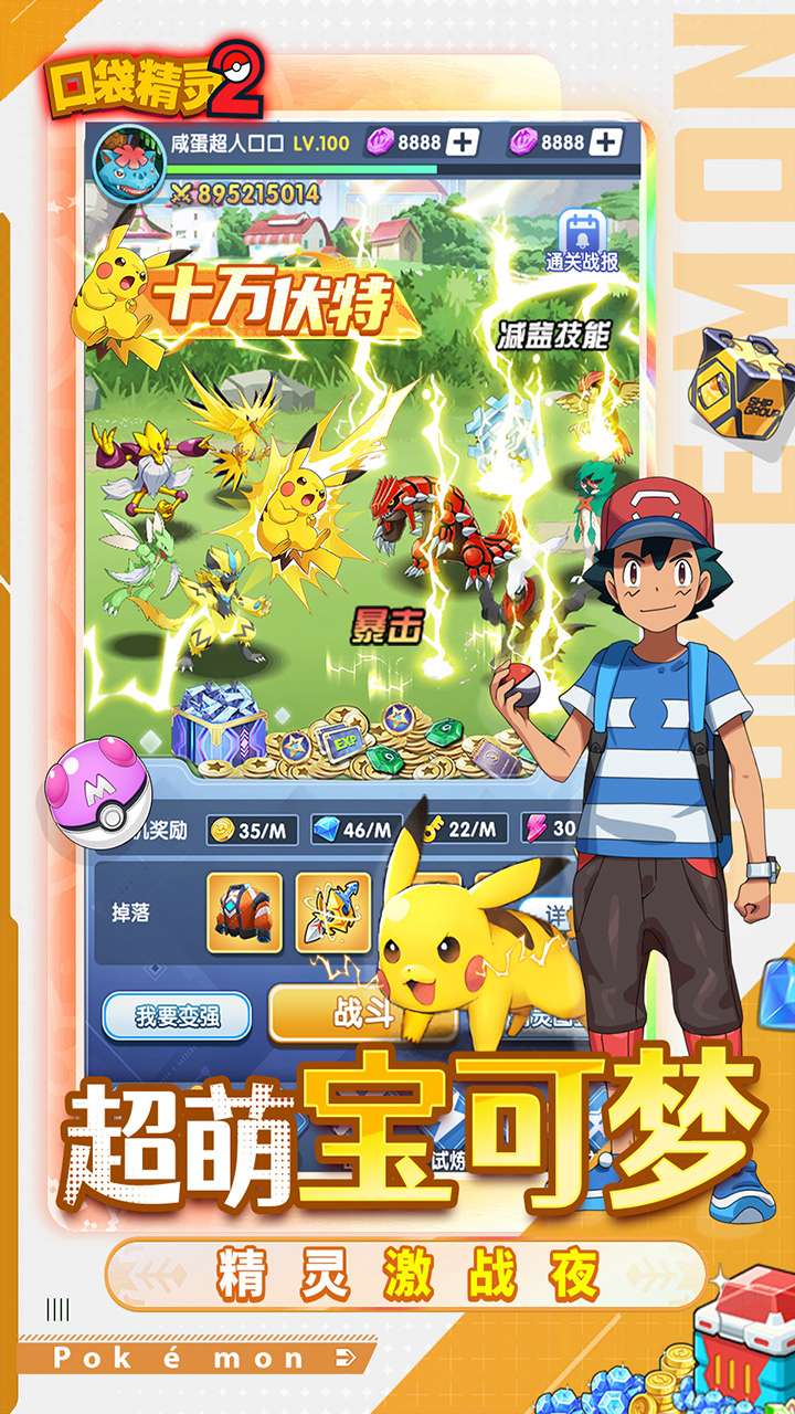 口袋精灵2（0.05折宝可梦集结）4