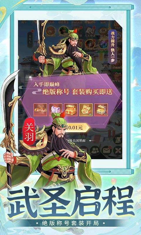 武圣三国(0.05折无限免费版)3