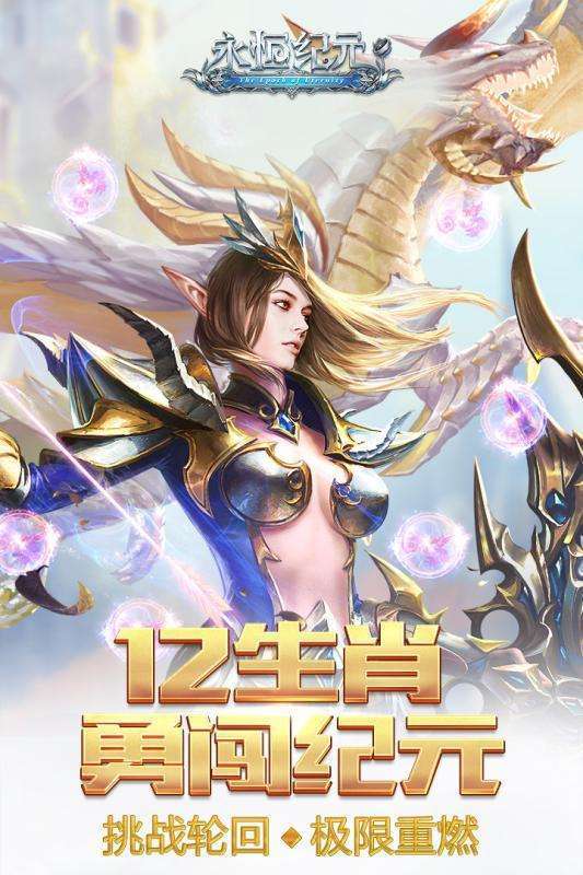永恒纪元-44