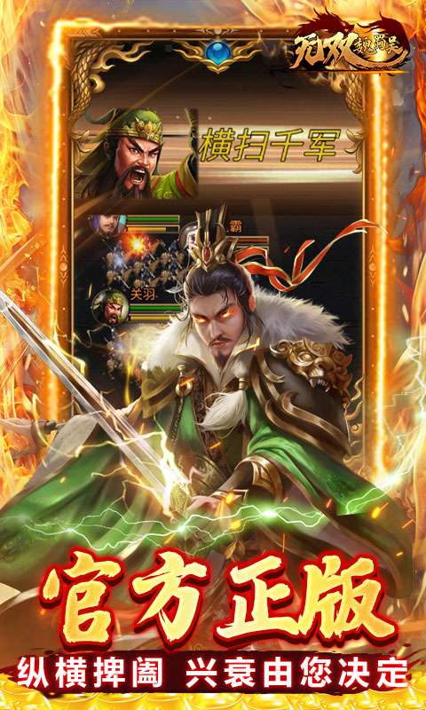 无双魏蜀吴（乱世称雄0.1折）2