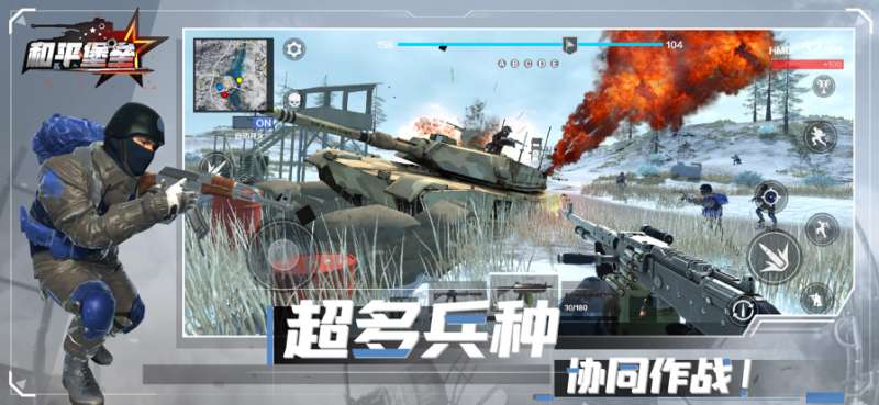 和平堡垒ios版0