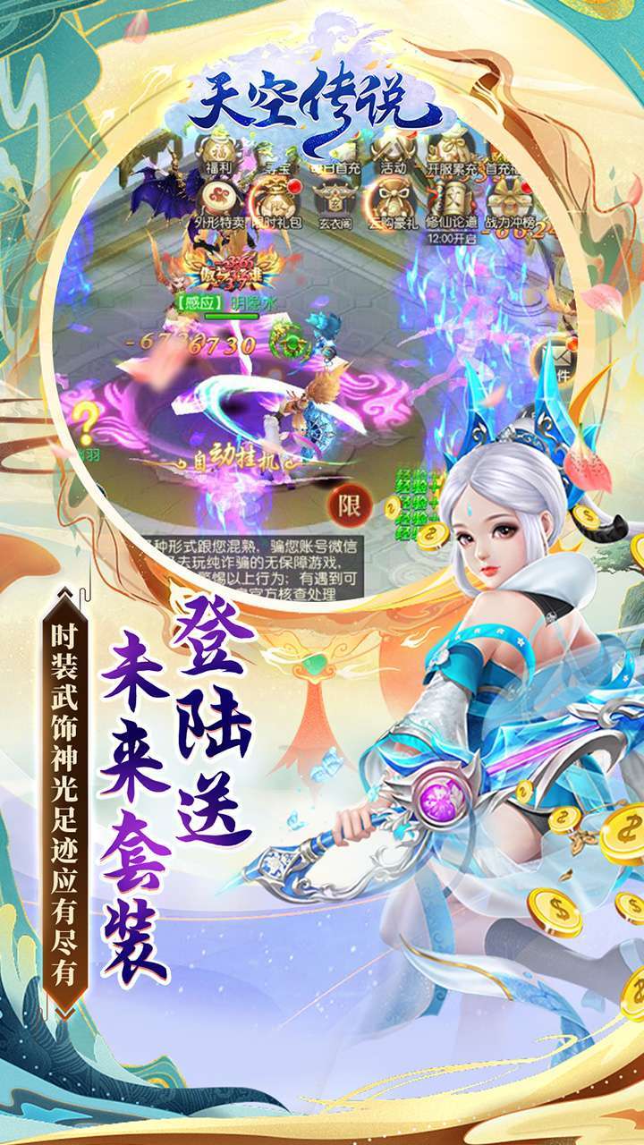 天空传说(冰雪无限打金)2