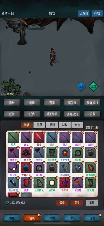 破境之旅ios版1