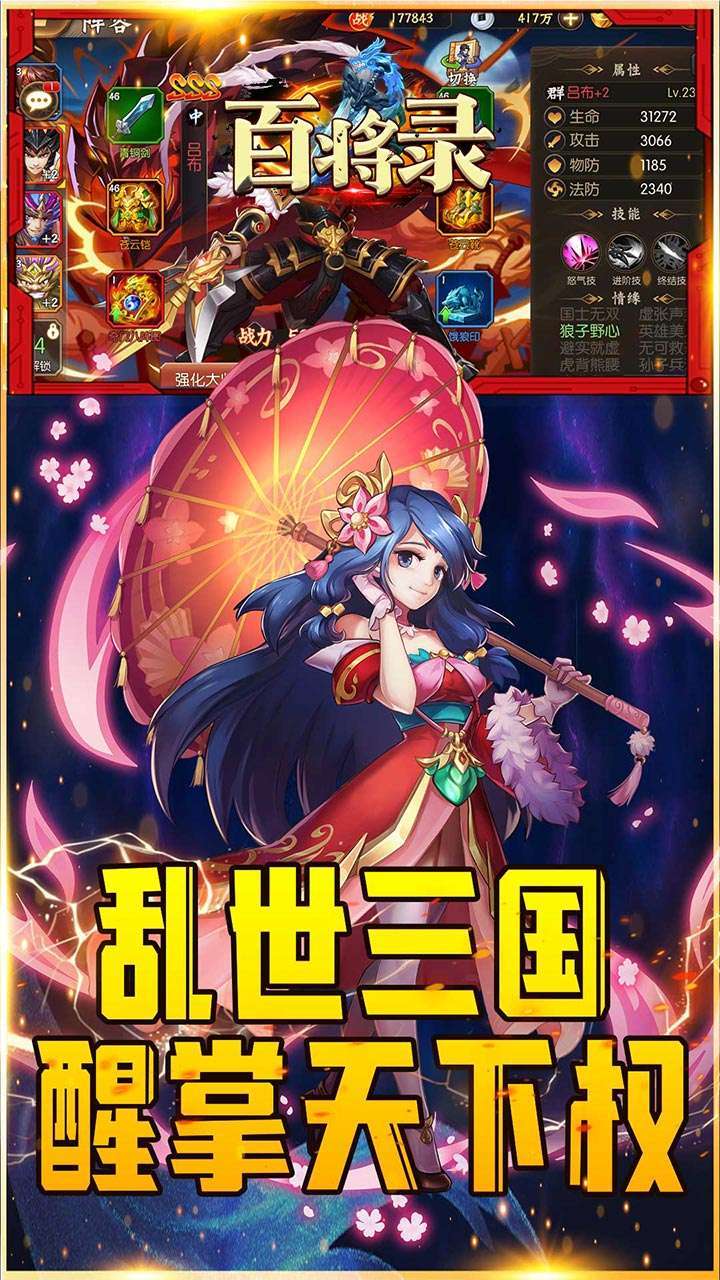 百将录（登录送V15）3