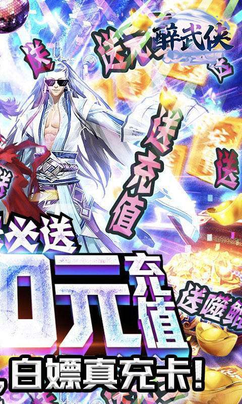 醉武侠(侠客江湖令)1