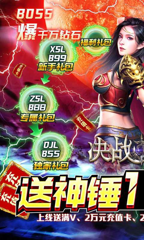 决战地牢（送神锤10W充）0