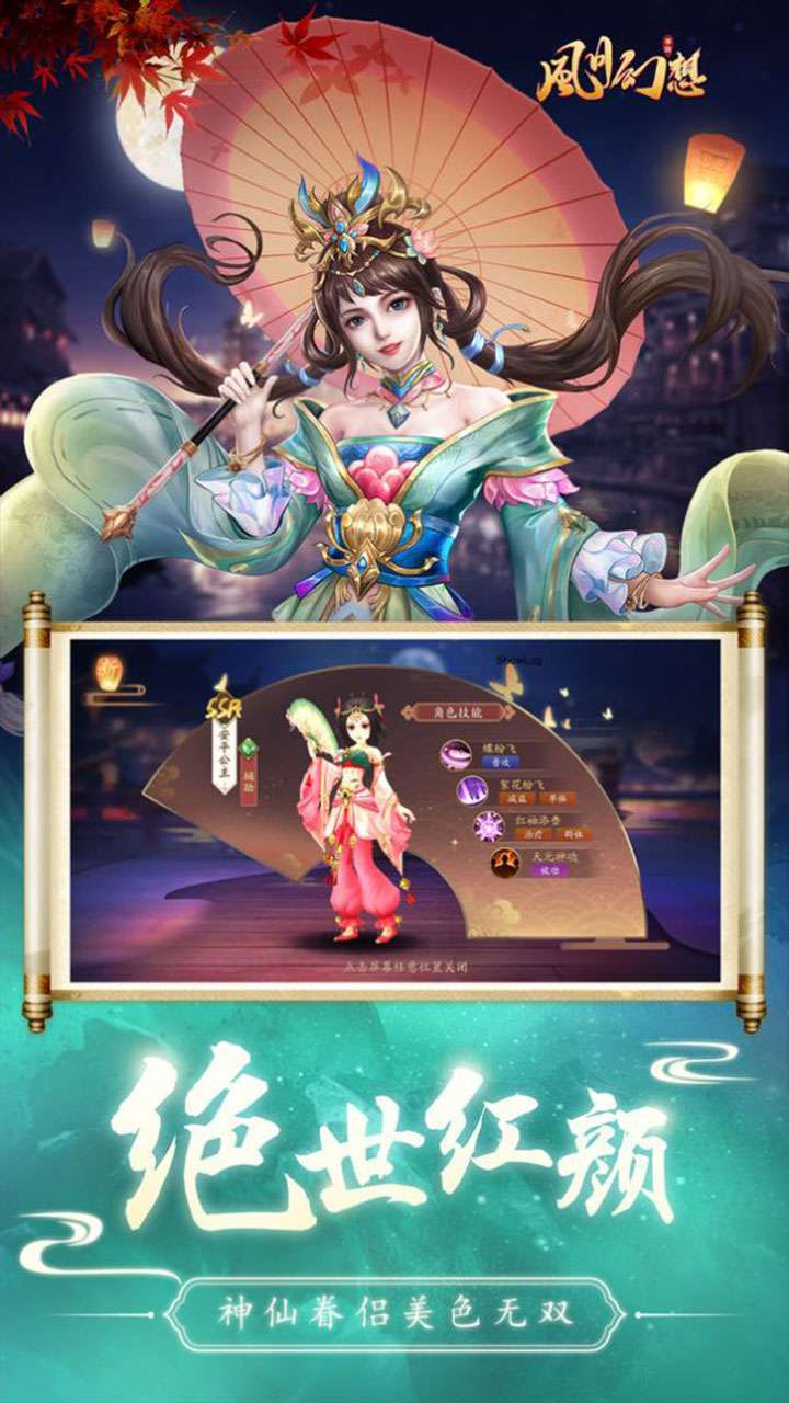 风月幻想（送VIP4）2