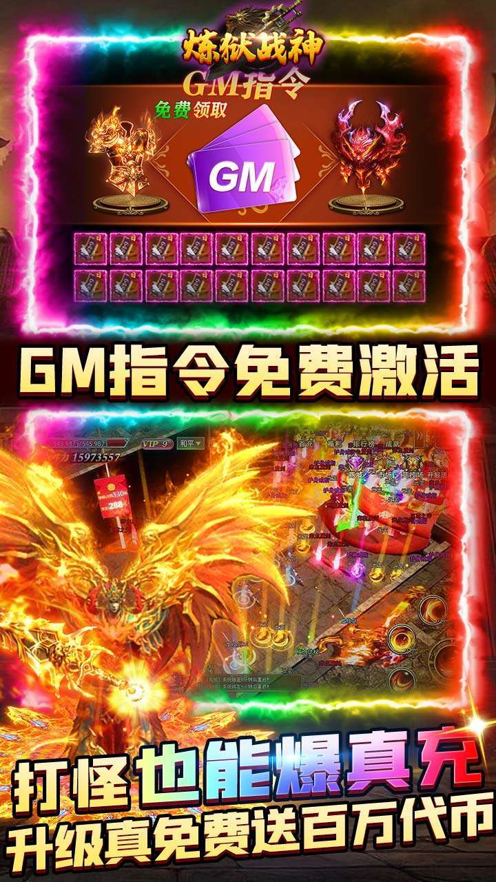 炼狱战神（BTGM送攻速魂环）2