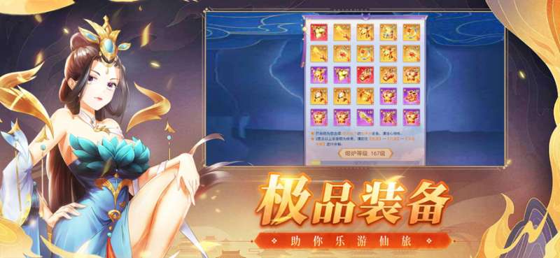 八荒寻仙记ios版4