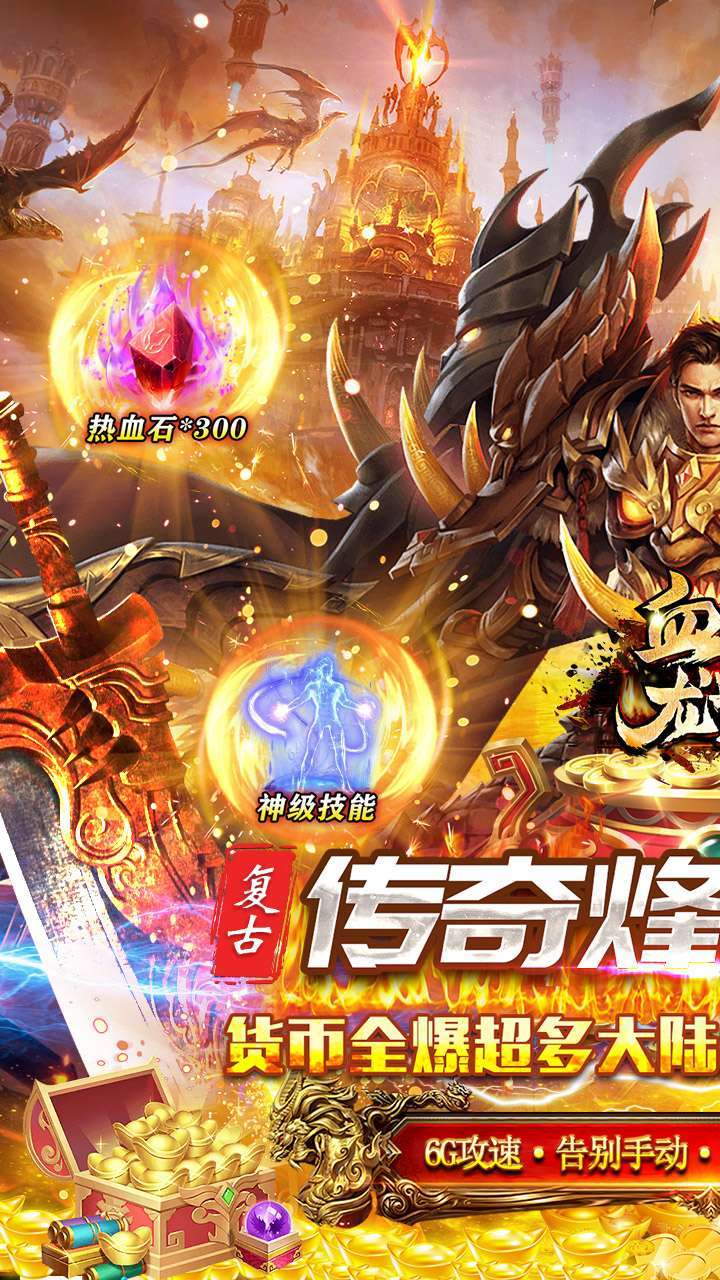 血战龙城（BT狂暴超变Max）0