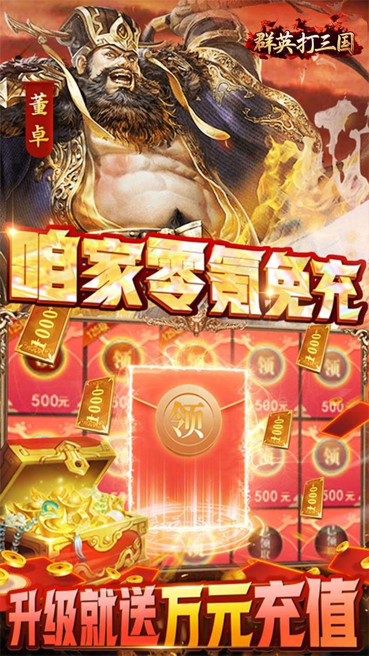 群英打三国（0.05真买断送2000代金）2