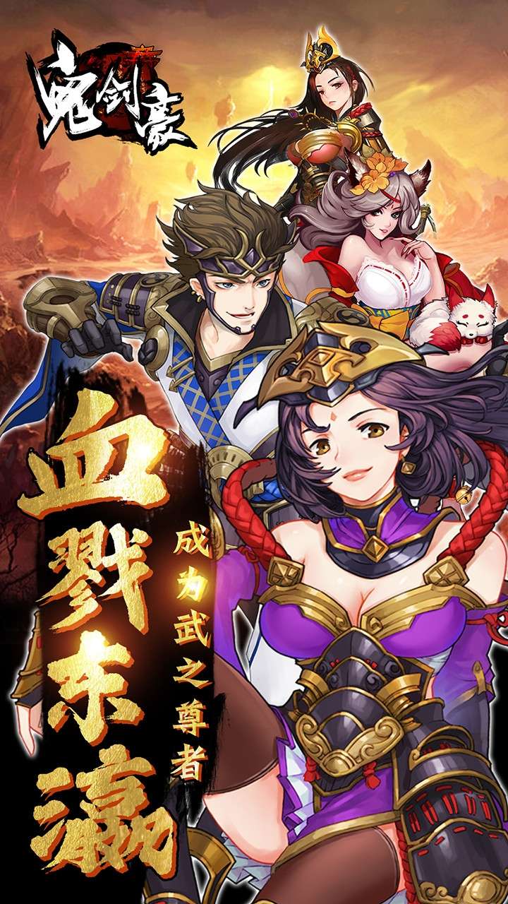 鬼剑豪(0.1折送魔鲲)0