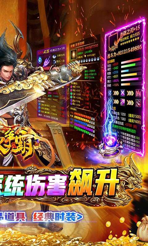 沙城争霸（超爆满攻速）1
