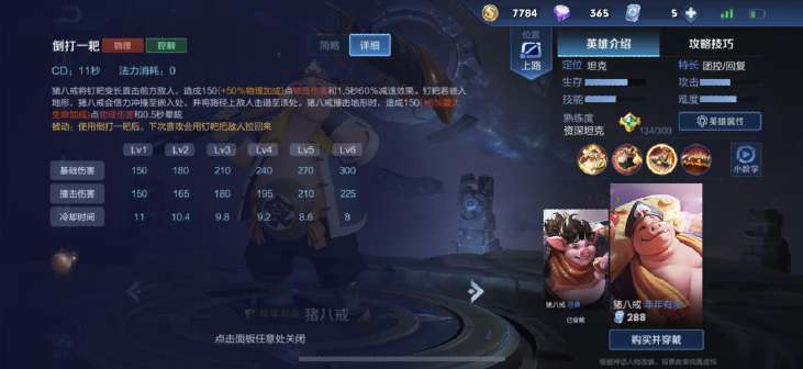 王者荣耀,猪八戒