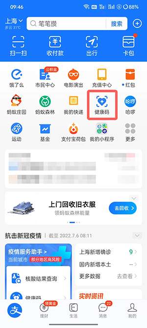 支付宝怎么帮别人查询核酸检测结果