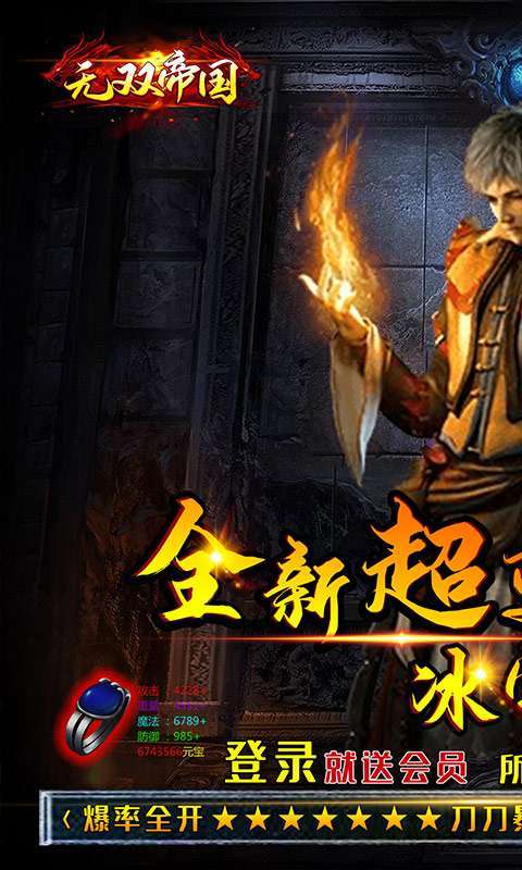 无双帝国(冰雪超变版)0