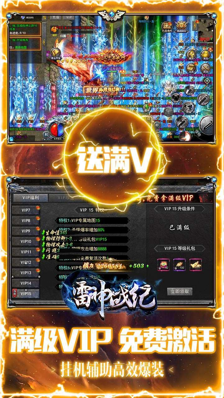 雷神战纪（BT送充狂爆打金）4
