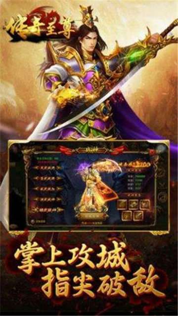 传奇至尊手游官网版1