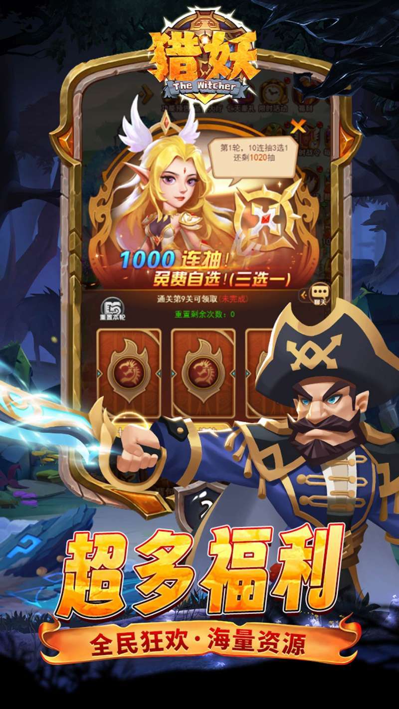 猎妖（0.1折无限充）3