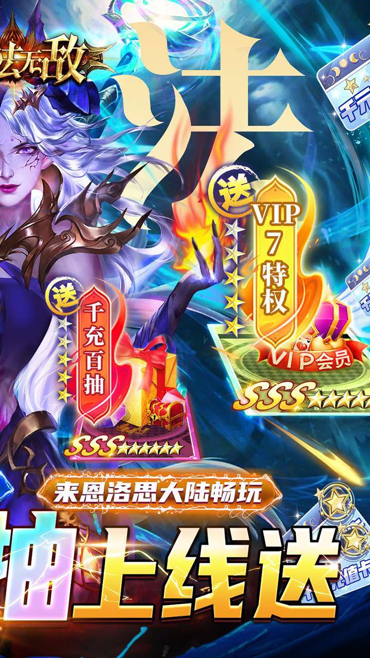 魔法无敌（送顶级佣兵）1