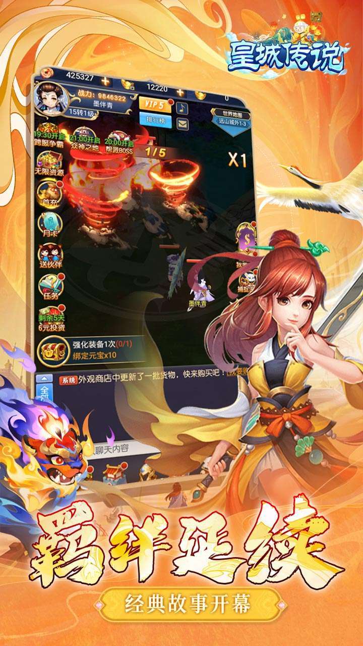 皇城传说（西游玩法0.1折）4